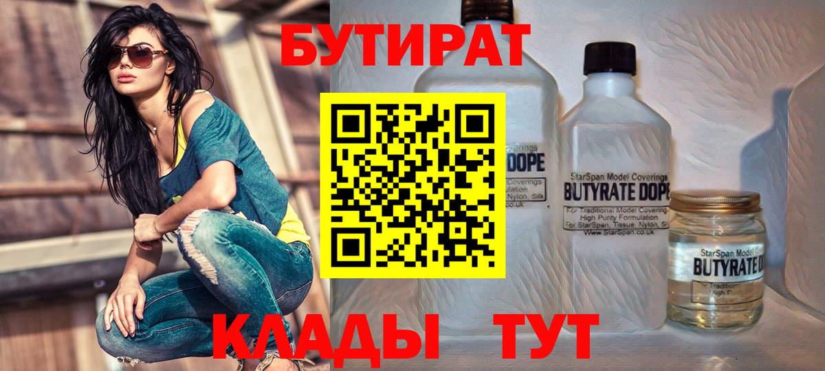 Бутират GHB  БУТИРАТ  Королёв  Вход с VPN 