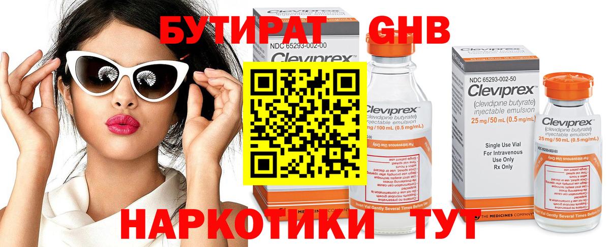 БУТИРАТ бутик Королёв