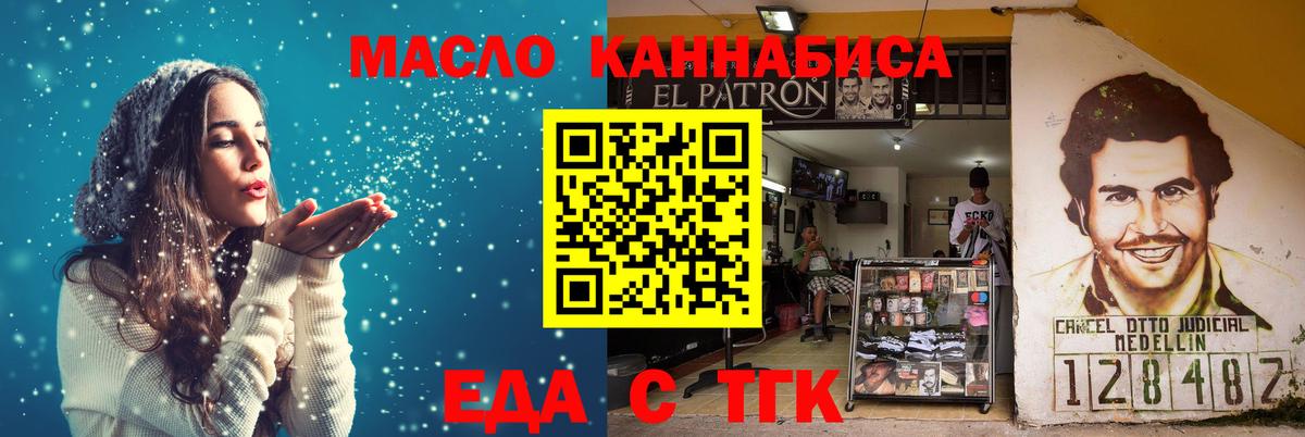 Еда ТГК марихуана Королёв