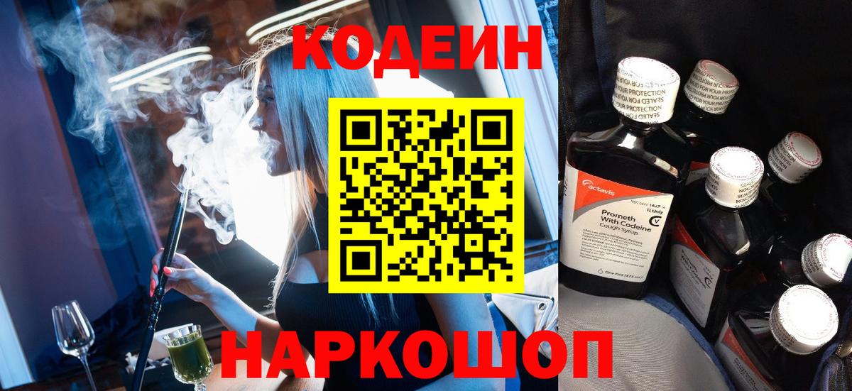 Королёв  Кодеин Purple Drank  Кодеиновый сироп Lean напиток Lean (лин)  Вход с VPN 