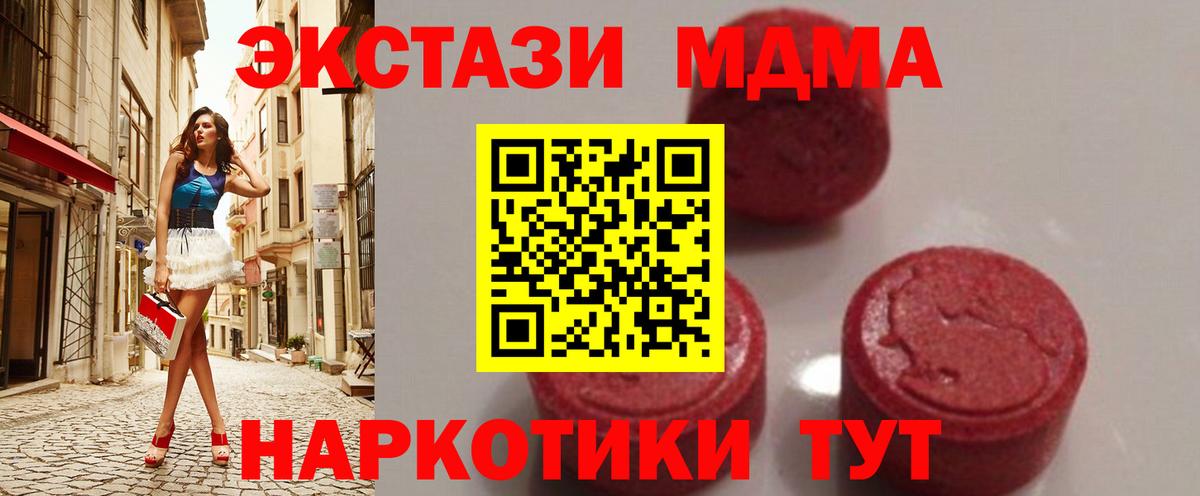 МДМА кристаллы  МДМА молли  Вход с VPN  МДМА  Королёв 