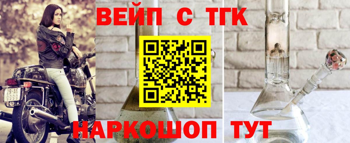 ТГК вейп с тгк Королёв